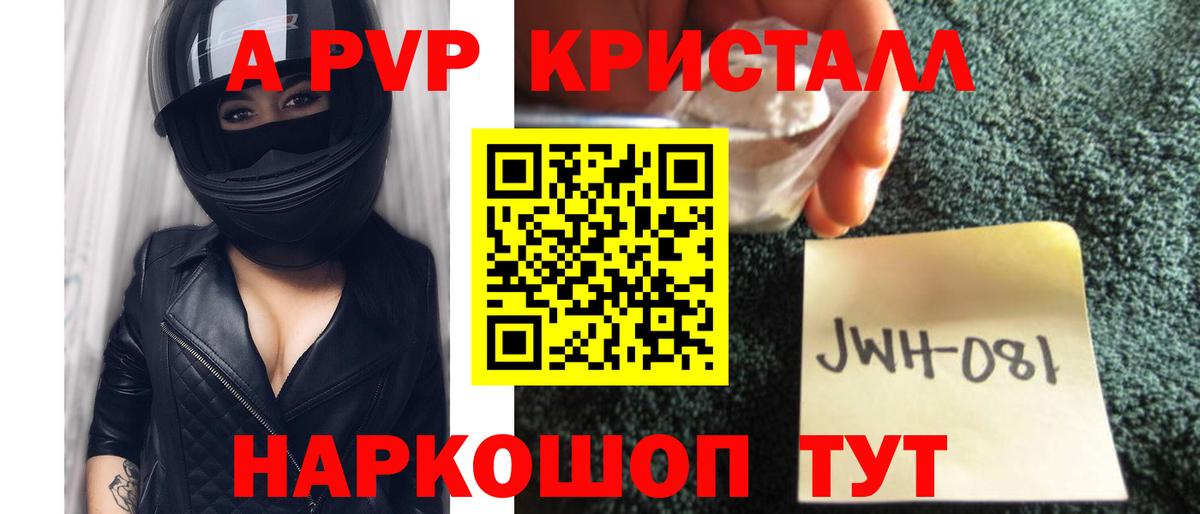 Ахтубинск  A-PVP VHQ  A PVP  А ПВП крисы CK  А ПВП СК  Вход с VPN 