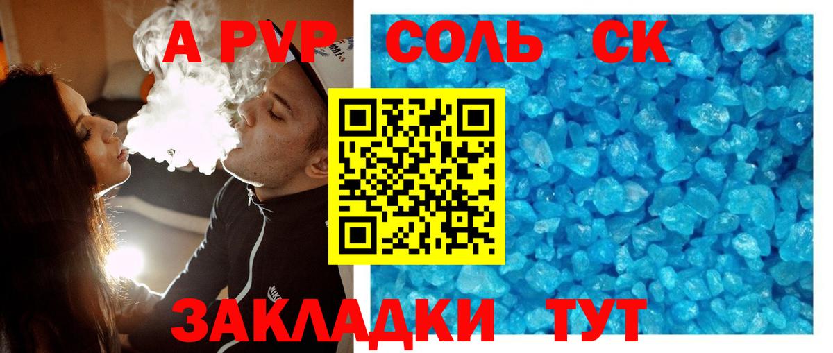 Alpha PVP VHQ  Alpha PVP  наркотики  Ахтубинск  Alpha PVP Соль 