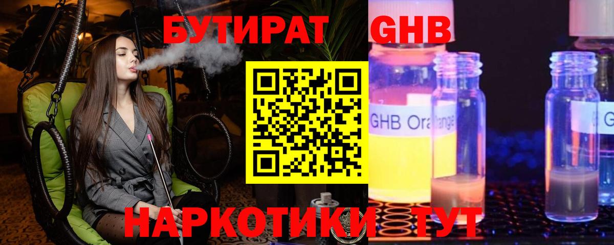Бутират бутик  Вход с VPN  Ахтубинск 