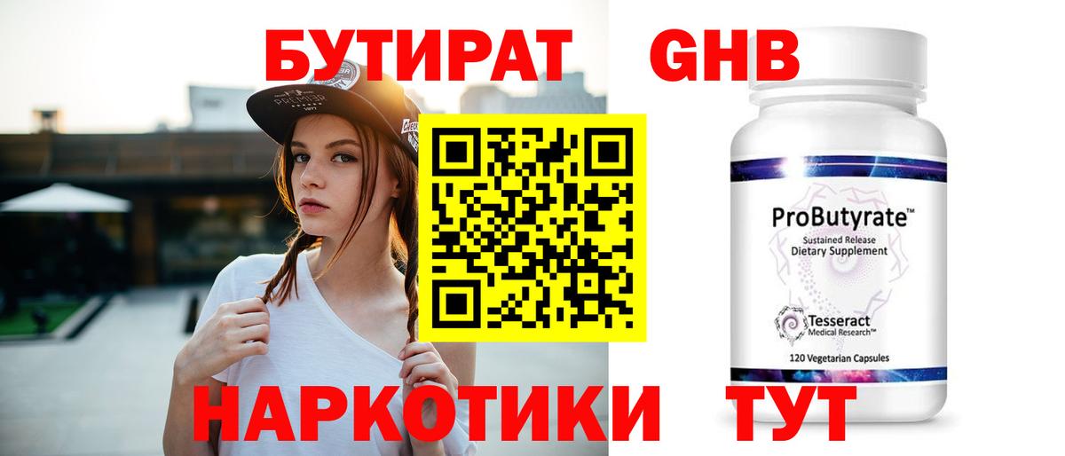 Бутират BDO Ахтубинск