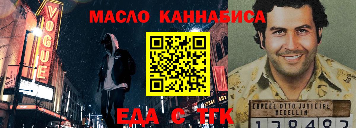 Еда ТГК конопля  Вход с VPN  Ахтубинск 