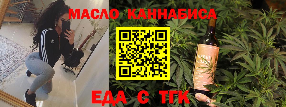 Еда ТГК конопля  Ахтубинск 