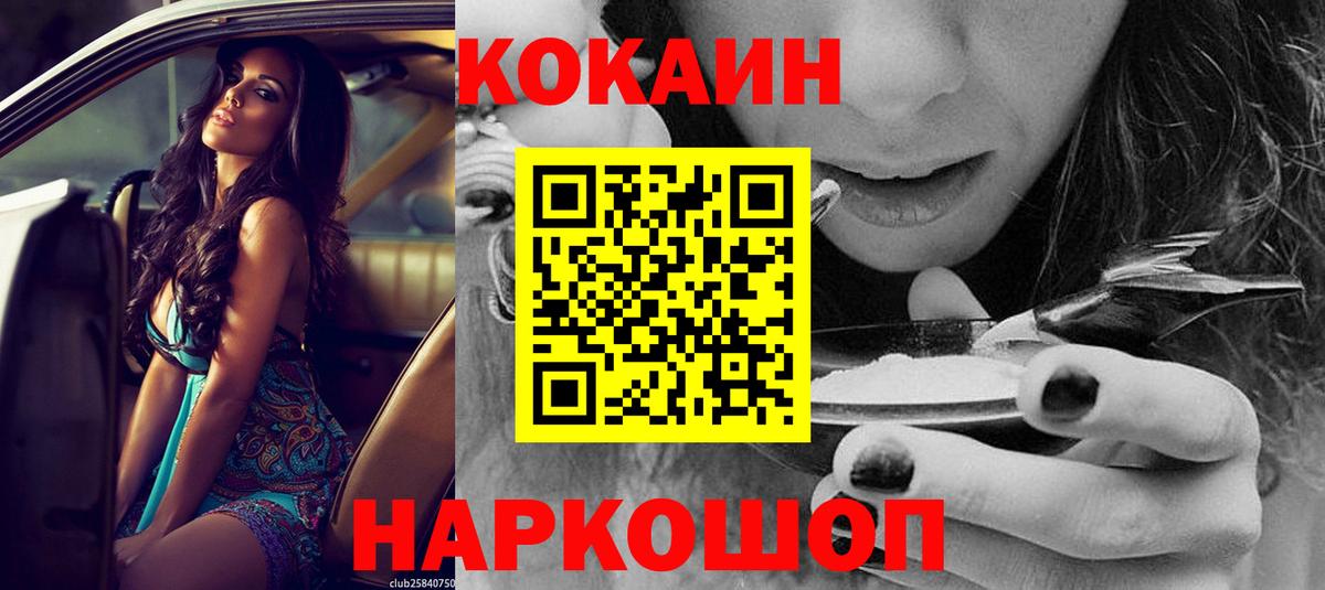 Ахтубинск  COCAIN Fish Scale  COCAIN Эквадор  Вход с VPN 