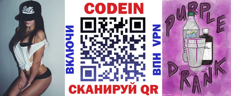 Кодеин Purple Drank  как найти   Ахтубинск 