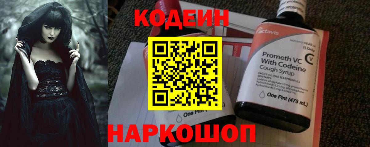 Кодеин напиток Lean (лин) Ахтубинск