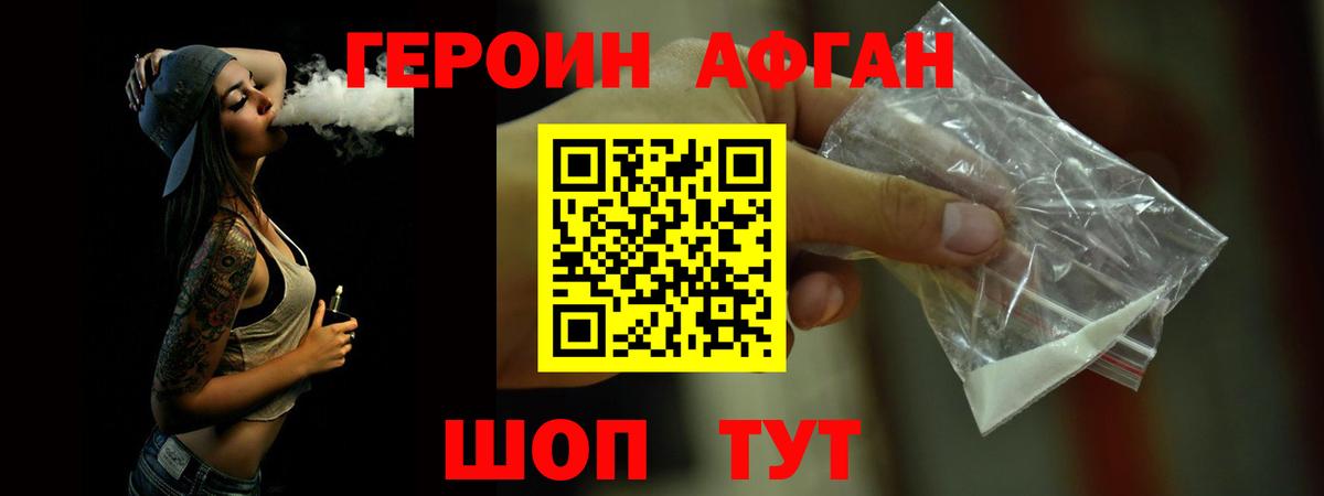 ГЕРОИН хмурый Ахтубинск