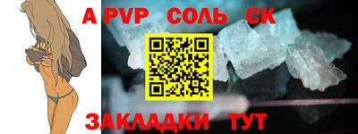 соль ск Апрелевка