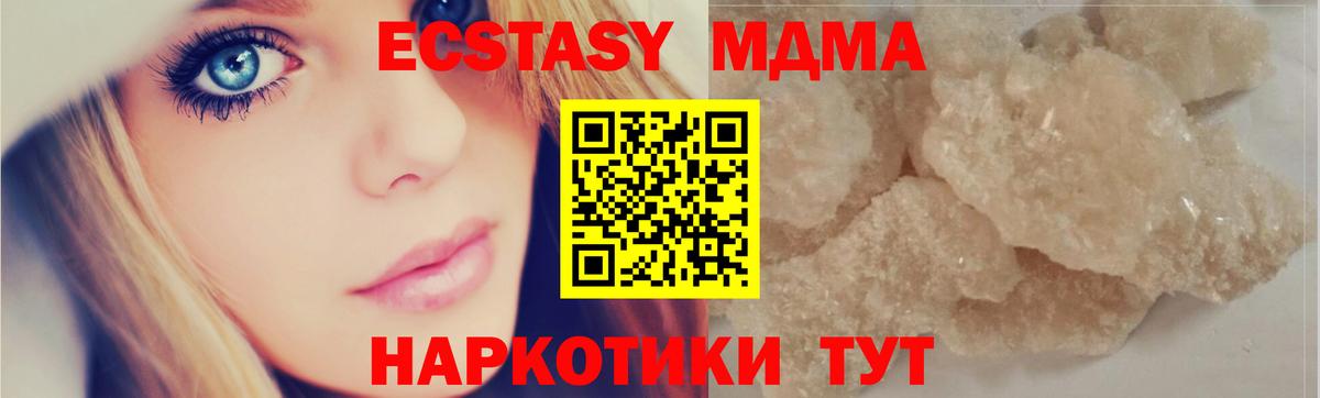 МДМА  MDMA crystal  Вход с VPN  MDMA молли  Ахтубинск 